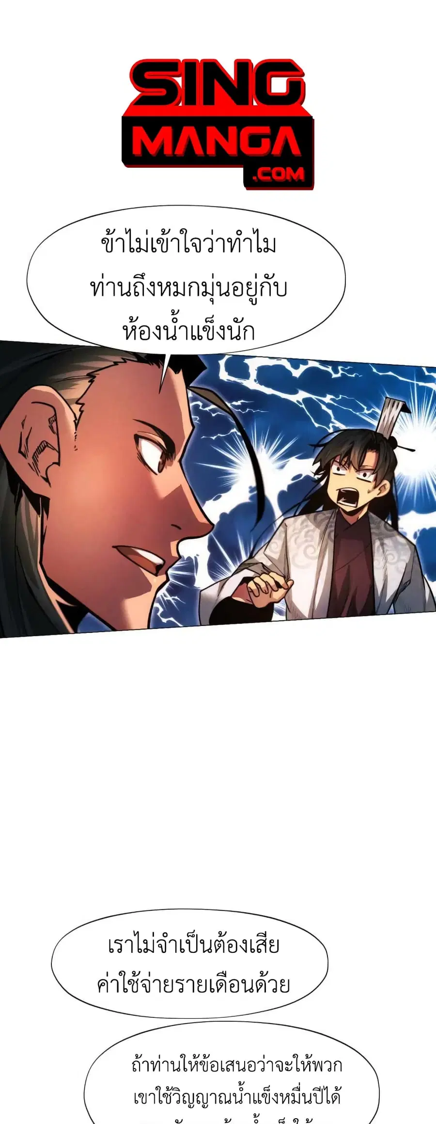 A Modern Man Who Got Transmigrated Into the Murim World ตอนที่ 28 หน้า 1
