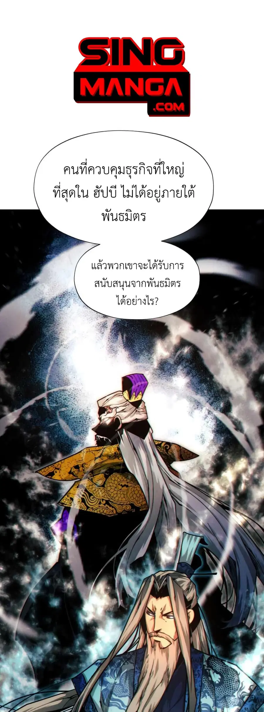 A Modern Man Who Got Transmigrated Into the Murim World ตอนที่ 29 หน้า 1