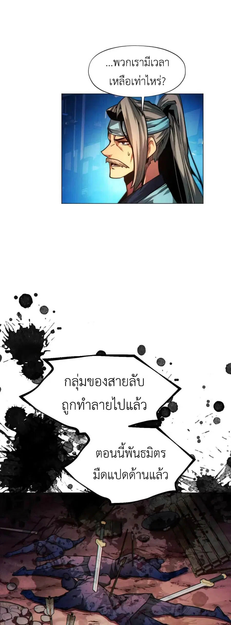A Modern Man Who Got Transmigrated Into the Murim World ตอนที่ 29 หน้า 3