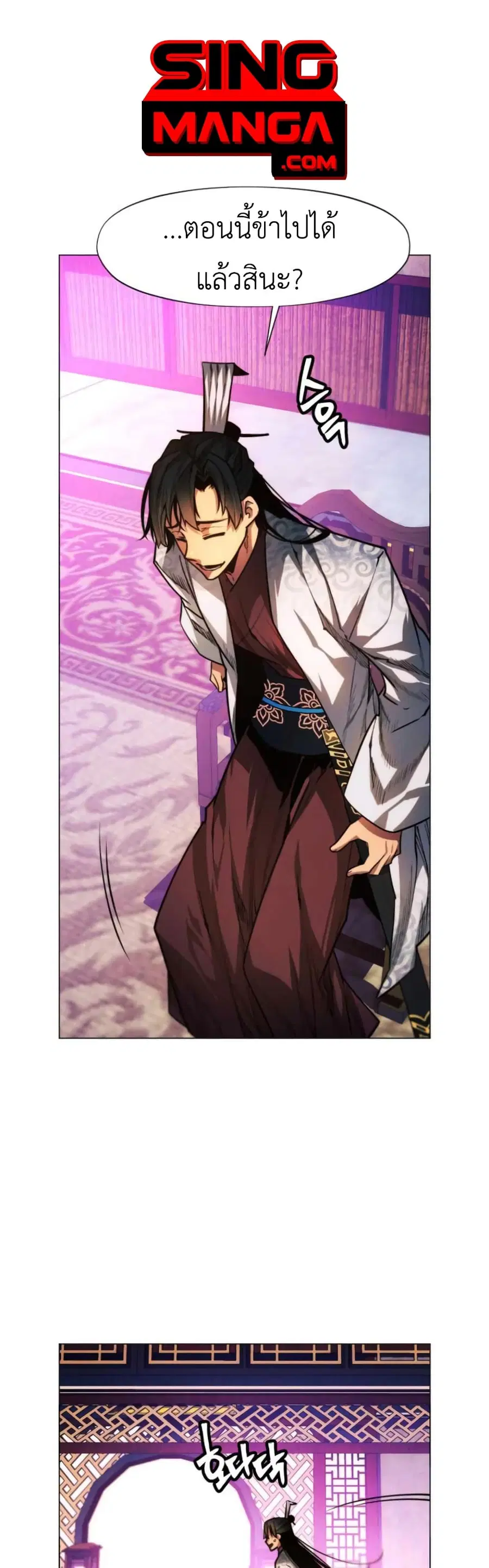 A Modern Man Who Got Transmigrated Into the Murim World ตอนที่ 30 หน้า 1