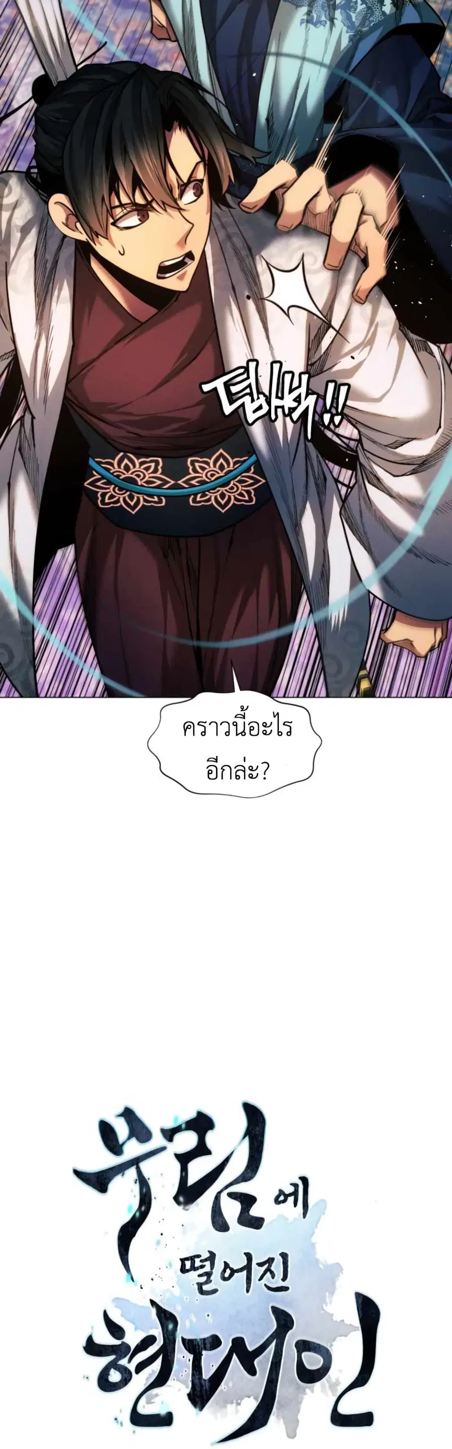 A Modern Man Who Got Transmigrated Into the Murim World ตอนที่ 30 หน้า 3