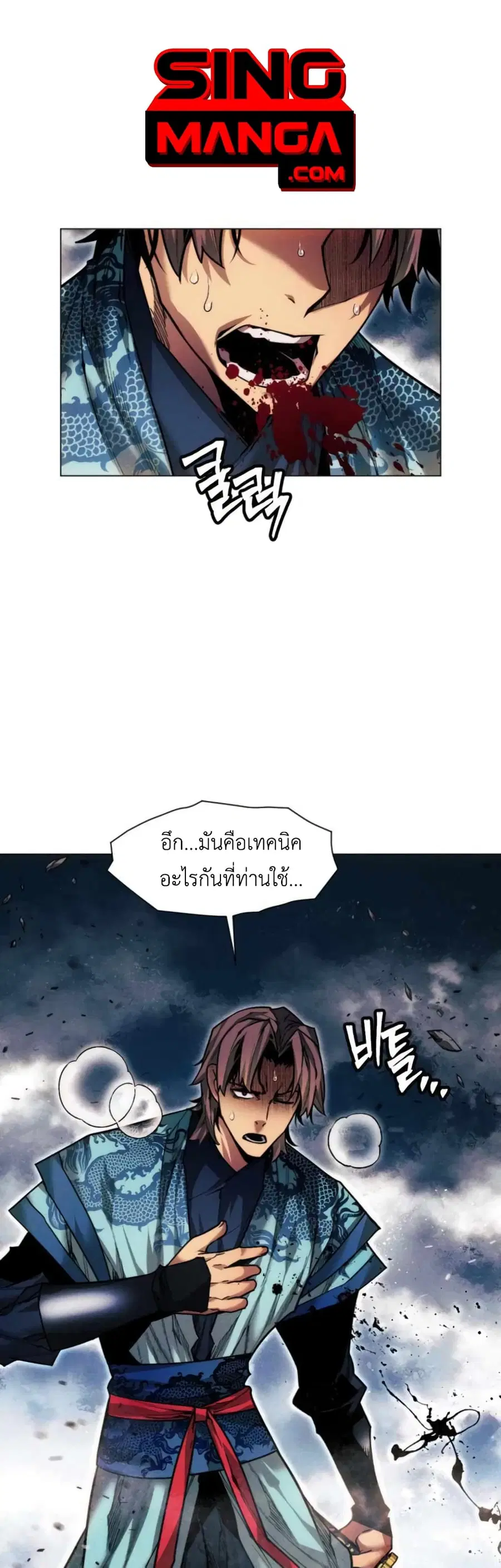A Modern Man Who Got Transmigrated Into the Murim World ตอนที่ 31 หน้า 1