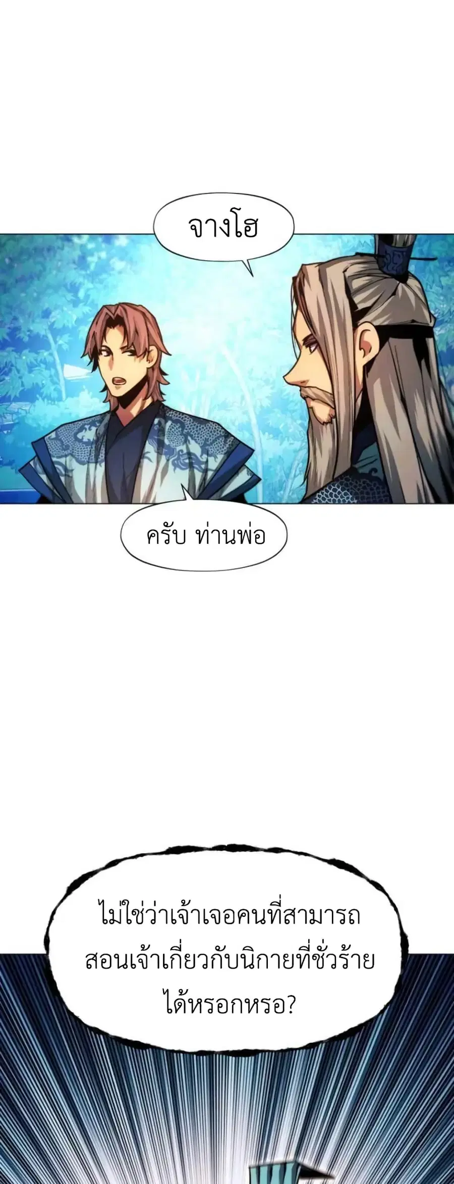 A Modern Man Who Got Transmigrated Into the Murim World ตอนที่ 32 หน้า 1