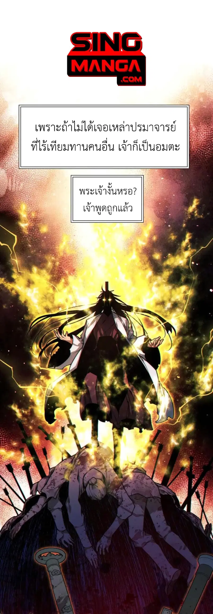 A Modern Man Who Got Transmigrated Into the Murim World ตอนที่ 33 หน้า 1