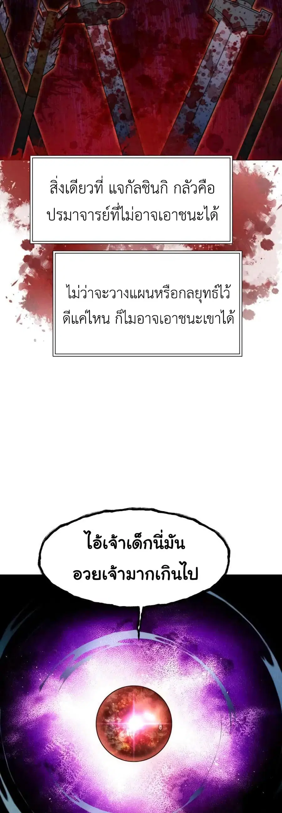 A Modern Man Who Got Transmigrated Into the Murim World ตอนที่ 33 หน้า 2