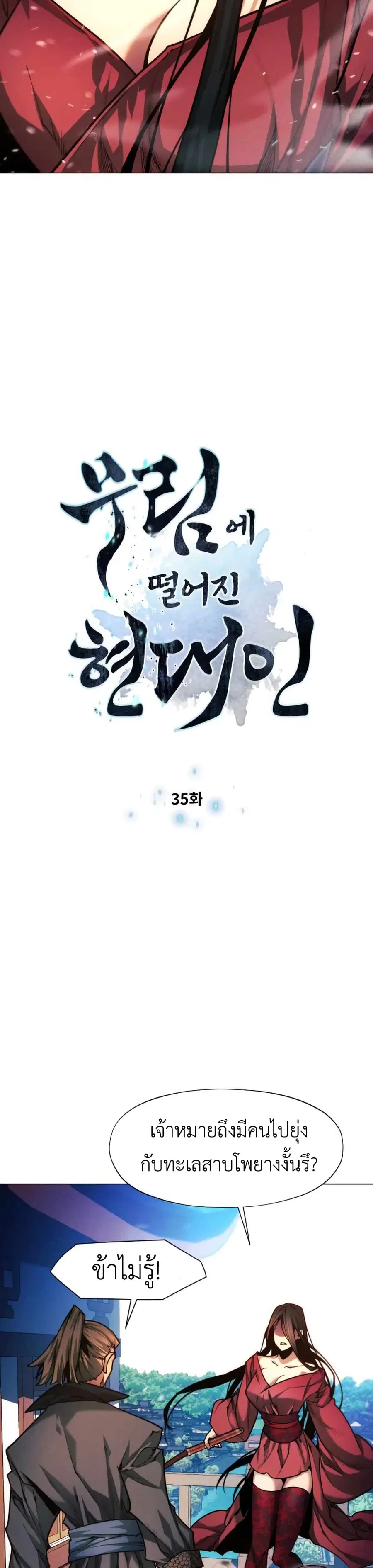 A Modern Man Who Got Transmigrated Into the Murim World ตอนที่ 35 หน้า 2