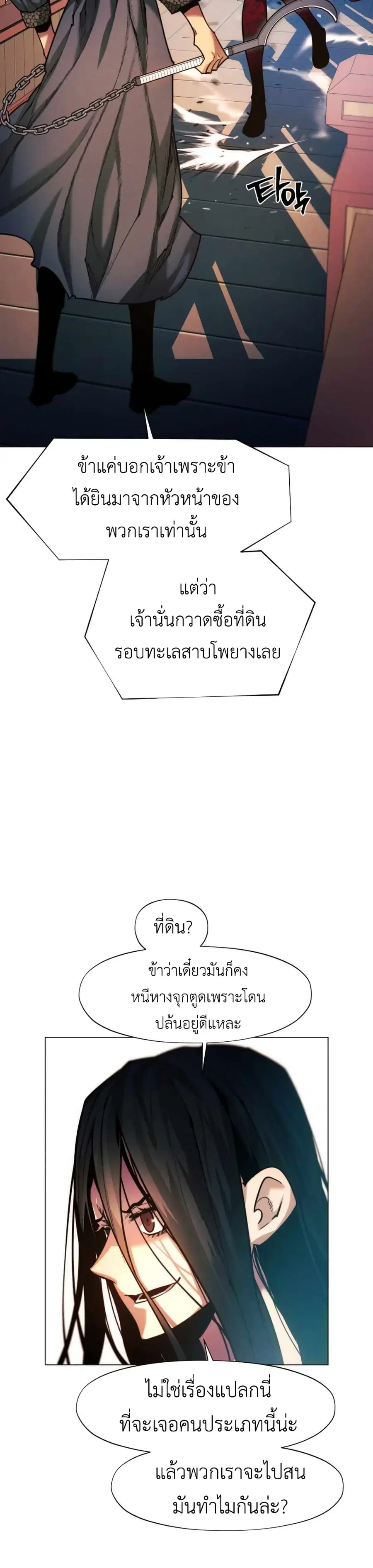 A Modern Man Who Got Transmigrated Into the Murim World ตอนที่ 35 หน้า 3