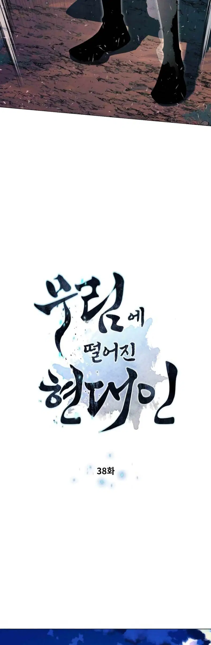 A Modern Man Who Got Transmigrated Into the Murim World ตอนที่ 38 หน้า 3