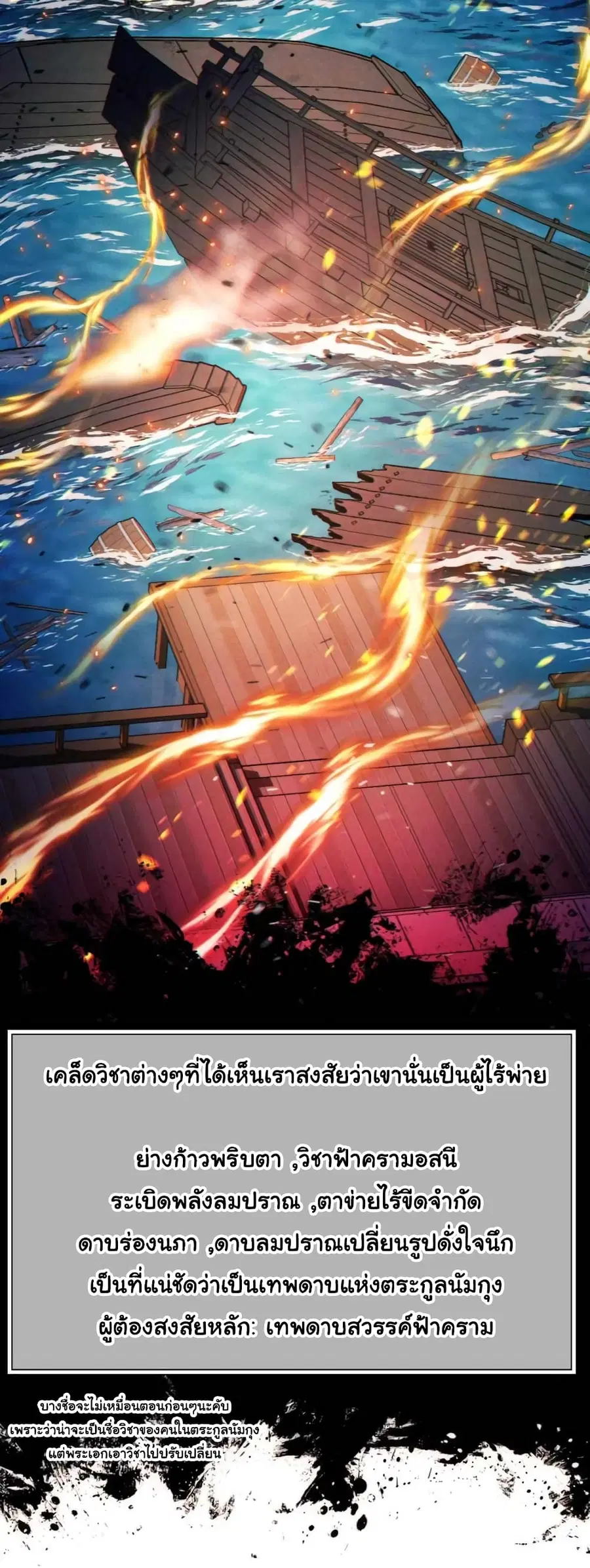 A Modern Man Who Got Transmigrated Into the Murim World ตอนที่ 40 หน้า 3