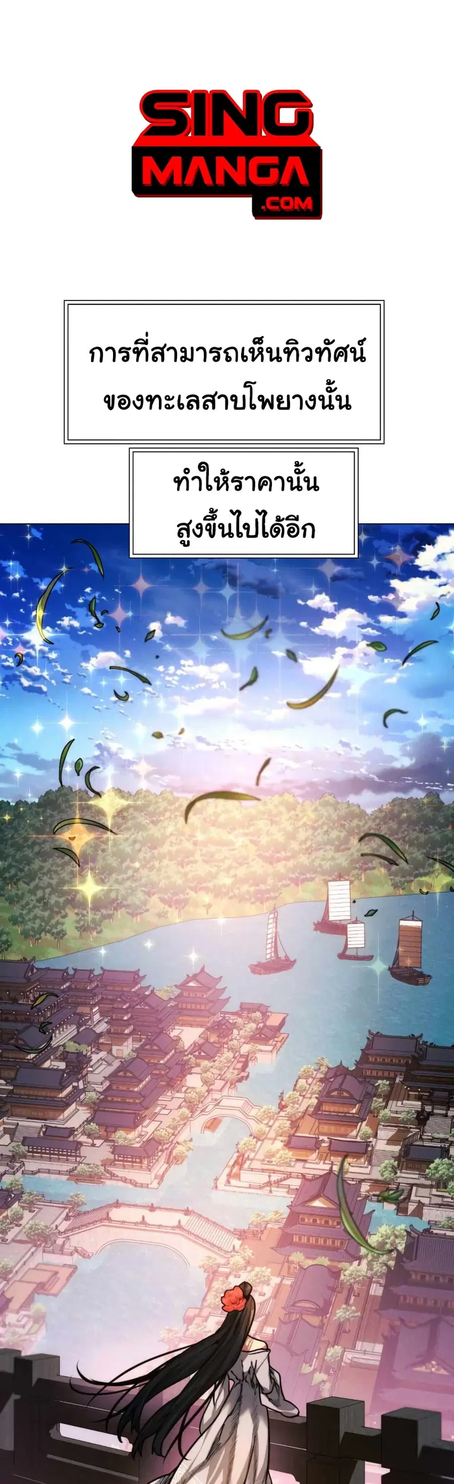 A Modern Man Who Got Transmigrated Into the Murim World ตอนที่ 43 หน้า 1