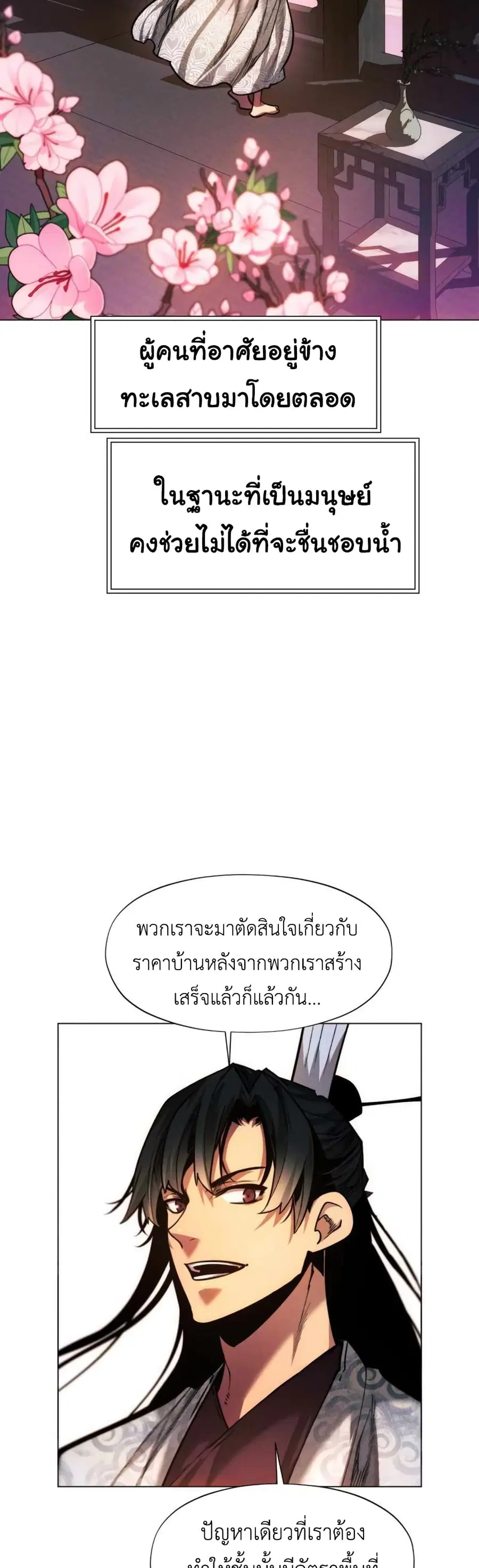 A Modern Man Who Got Transmigrated Into the Murim World ตอนที่ 43 หน้า 2