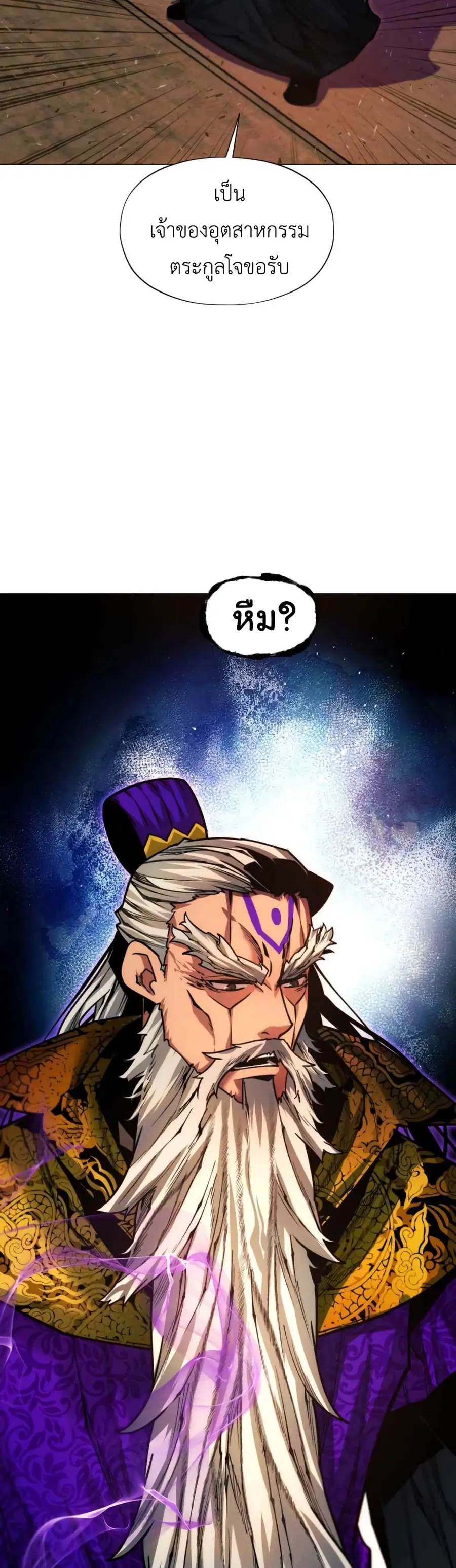 A Modern Man Who Got Transmigrated Into the Murim World ตอนที่ 44 หน้า 3