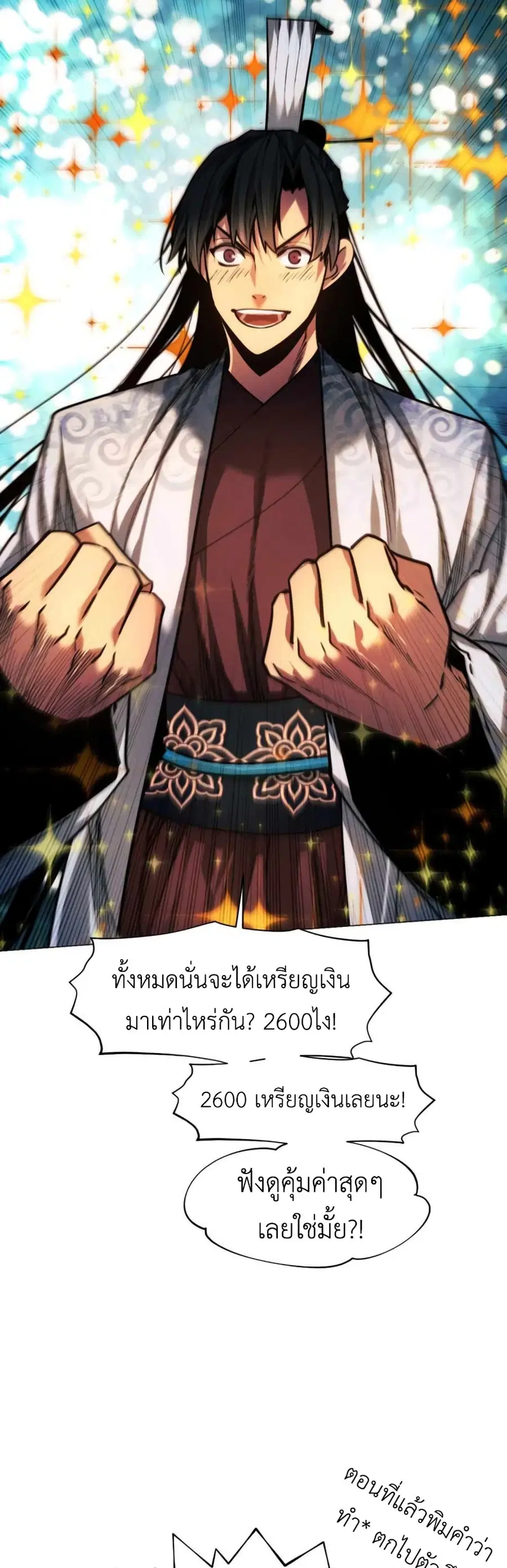 A Modern Man Who Got Transmigrated Into the Murim World ตอนที่ 45 หน้า 2