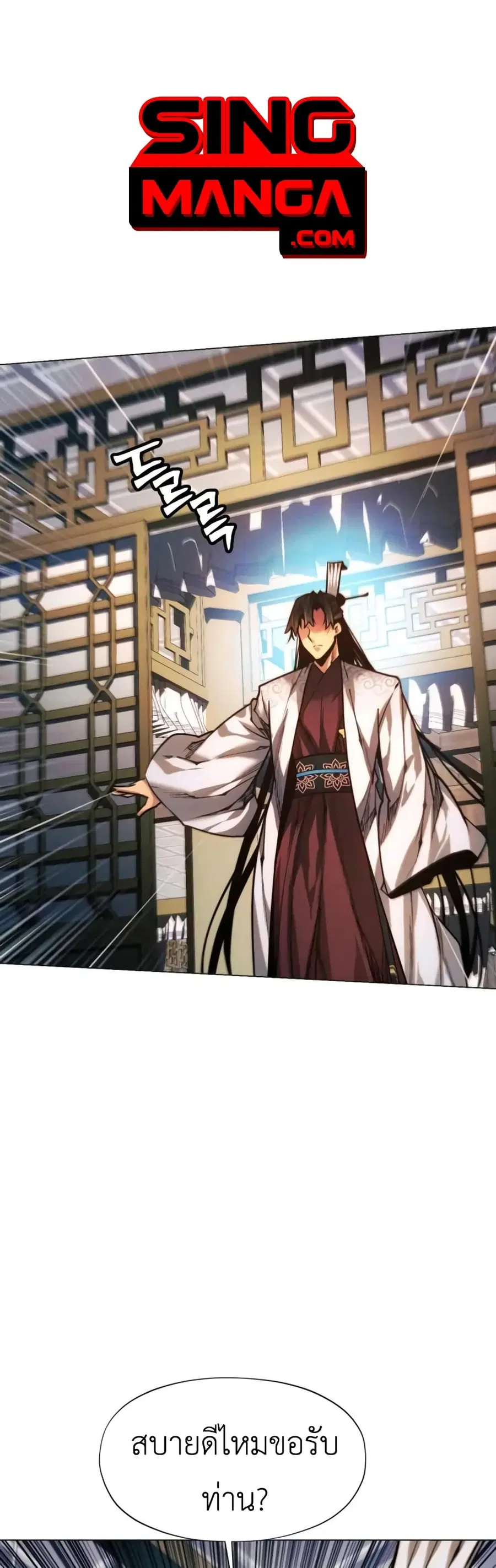 A Modern Man Who Got Transmigrated Into the Murim World ตอนที่ 48 หน้า 1