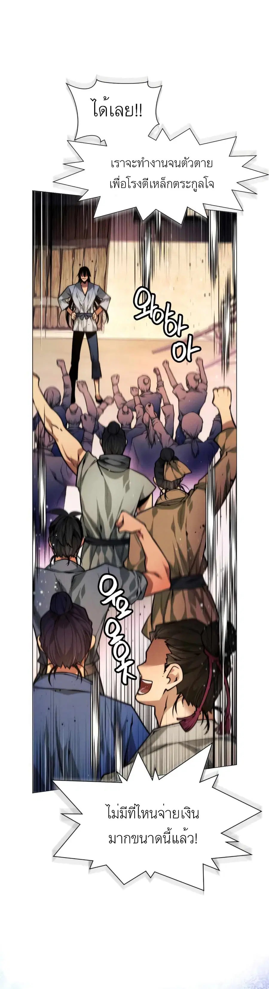 A Modern Man Who Got Transmigrated Into the Murim World ตอนที่ 5 หน้า 1