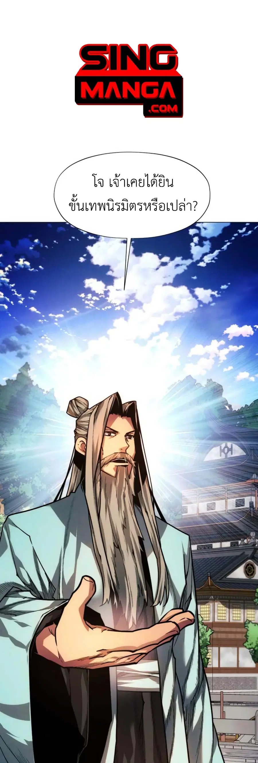 A Modern Man Who Got Transmigrated Into the Murim World ตอนที่ 50 หน้า 1