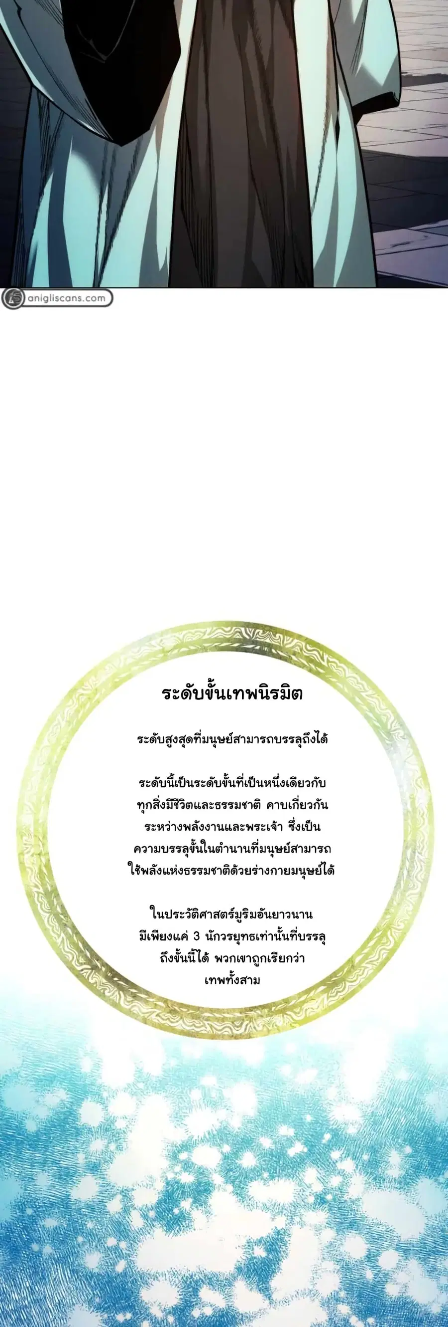 A Modern Man Who Got Transmigrated Into the Murim World ตอนที่ 50 หน้า 2