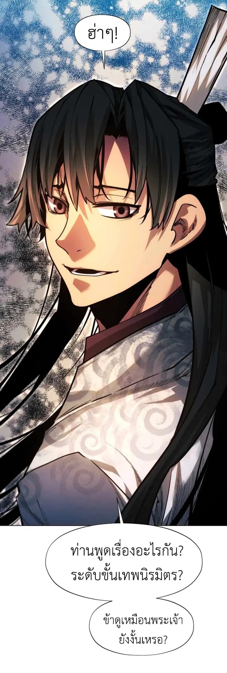 A Modern Man Who Got Transmigrated Into the Murim World ตอนที่ 50 หน้า 3