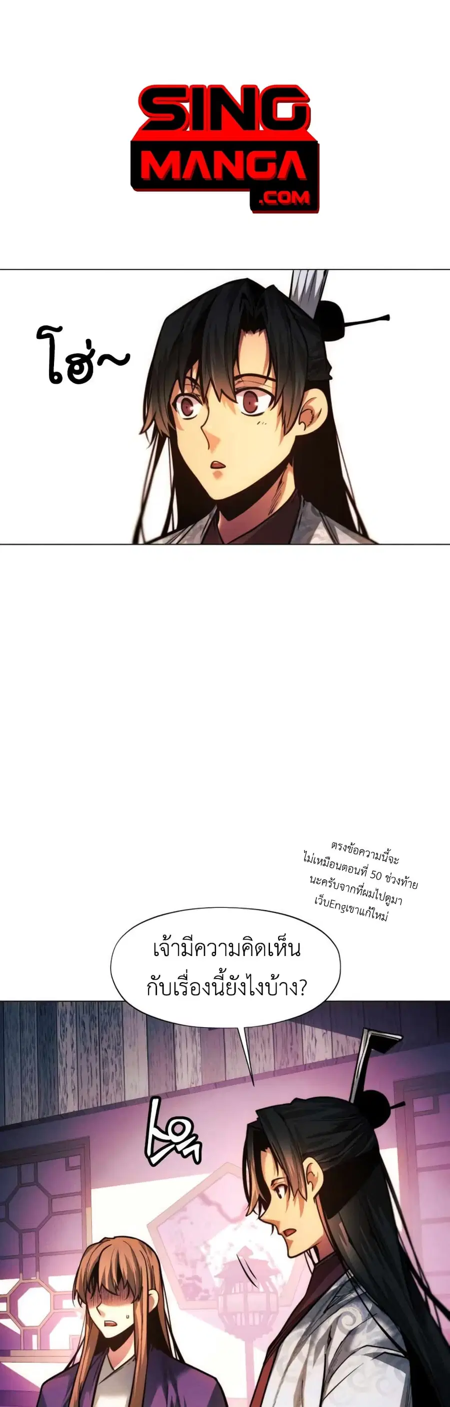 A Modern Man Who Got Transmigrated Into the Murim World ตอนที่ 51 หน้า 1