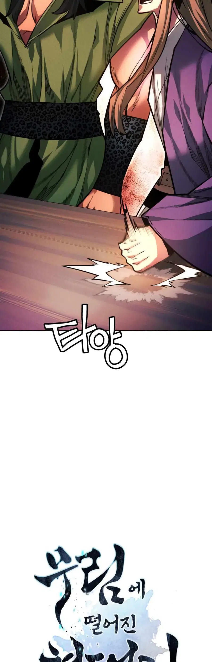 A Modern Man Who Got Transmigrated Into the Murim World ตอนที่ 51 หน้า 3