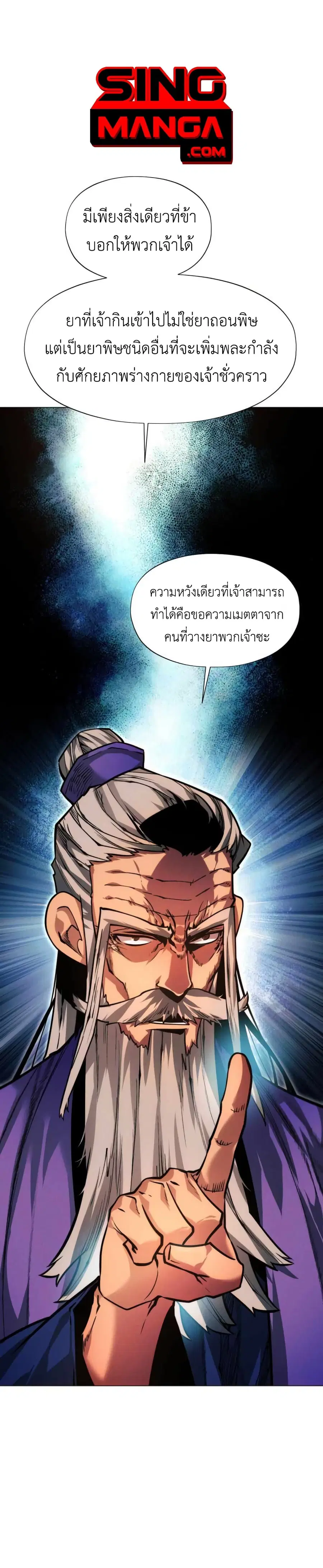 A Modern Man Who Got Transmigrated Into the Murim World ตอนที่ 52 หน้า 1