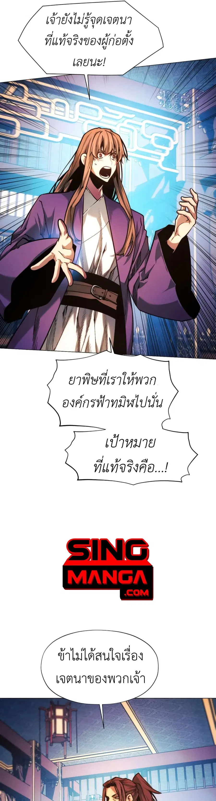 A Modern Man Who Got Transmigrated Into the Murim World ตอนที่ 54 หน้า 1