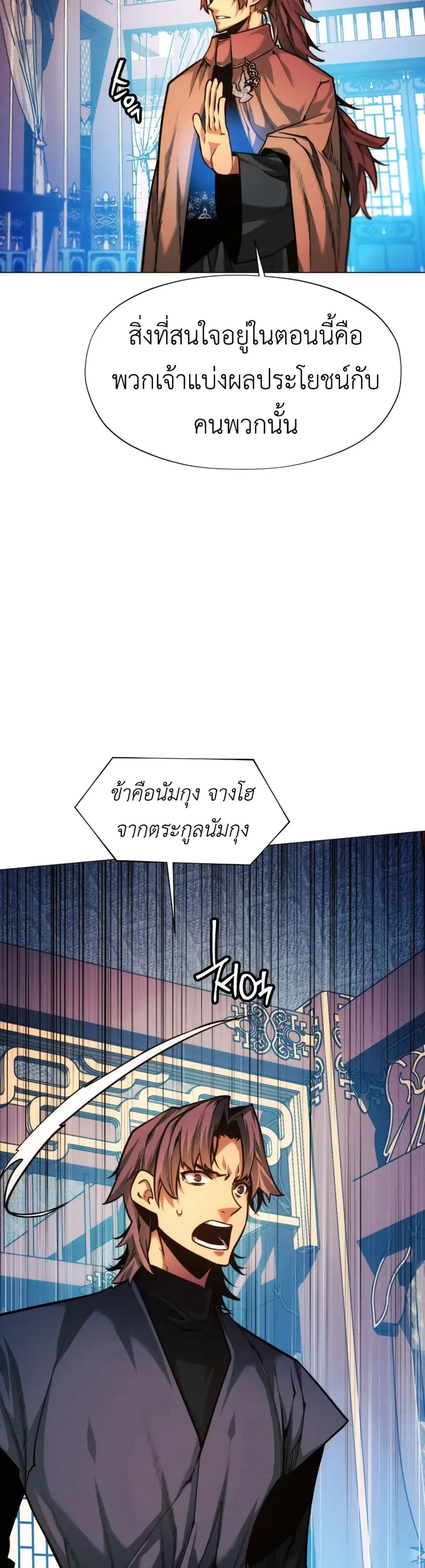 A Modern Man Who Got Transmigrated Into the Murim World ตอนที่ 54 หน้า 2