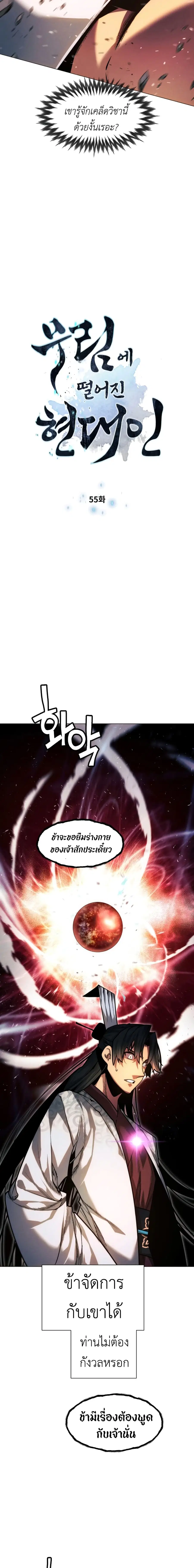 A Modern Man Who Got Transmigrated Into the Murim World ตอนที่ 55 หน้า 2