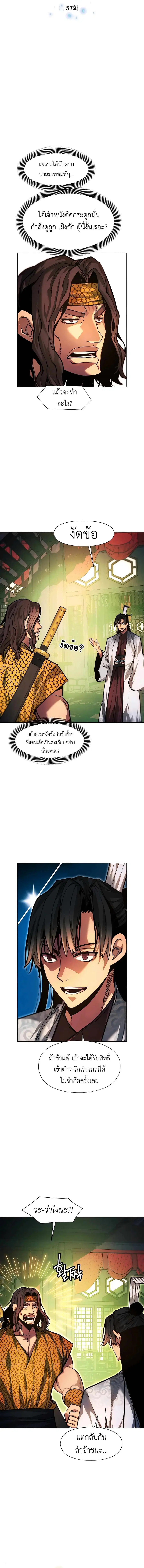 A Modern Man Who Got Transmigrated Into the Murim World ตอนที่ 57 หน้า 2