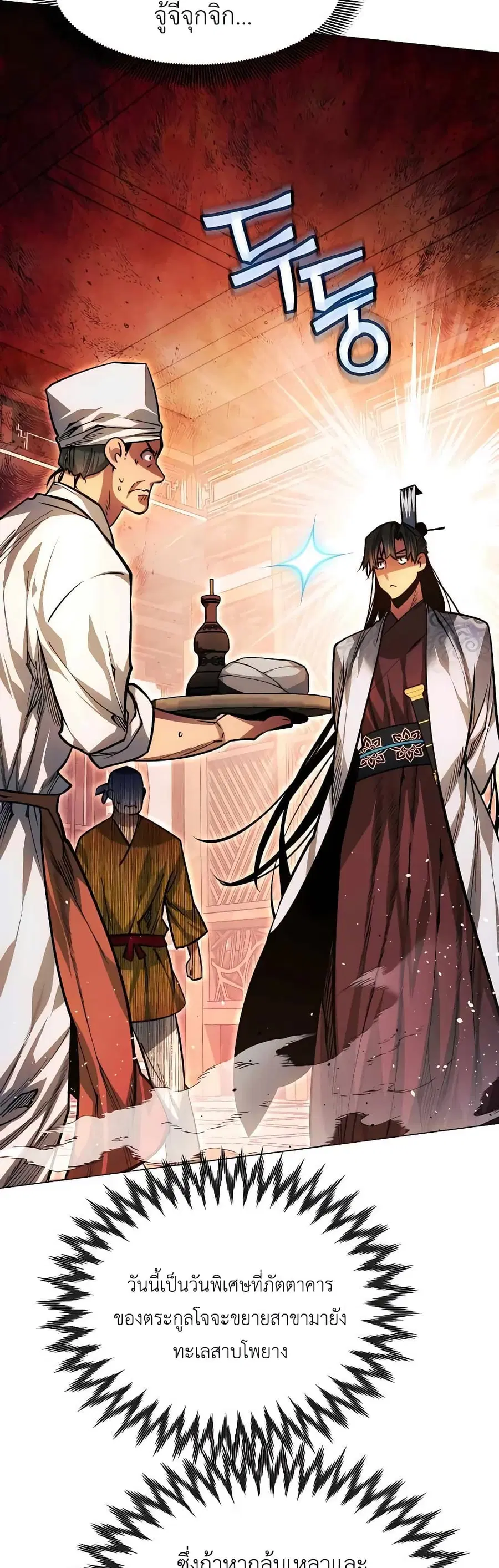 A Modern Man Who Got Transmigrated Into the Murim World ตอนที่ 58 หน้า 2