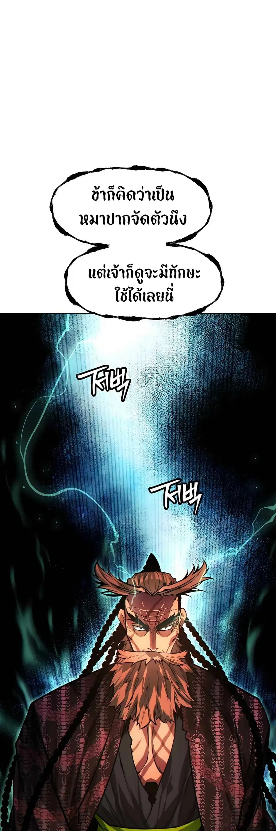 A Modern Man Who Got Transmigrated Into the Murim World ตอนที่ 59 หน้า 1
