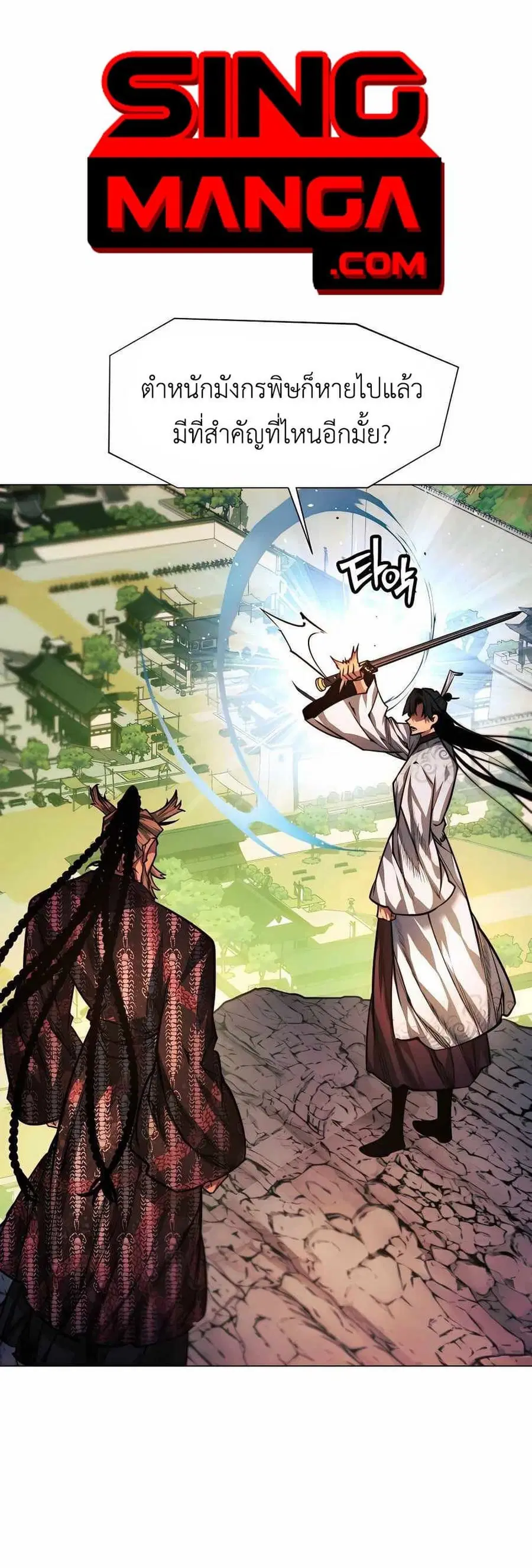 A Modern Man Who Got Transmigrated Into the Murim World ตอนที่ 61 หน้า 1