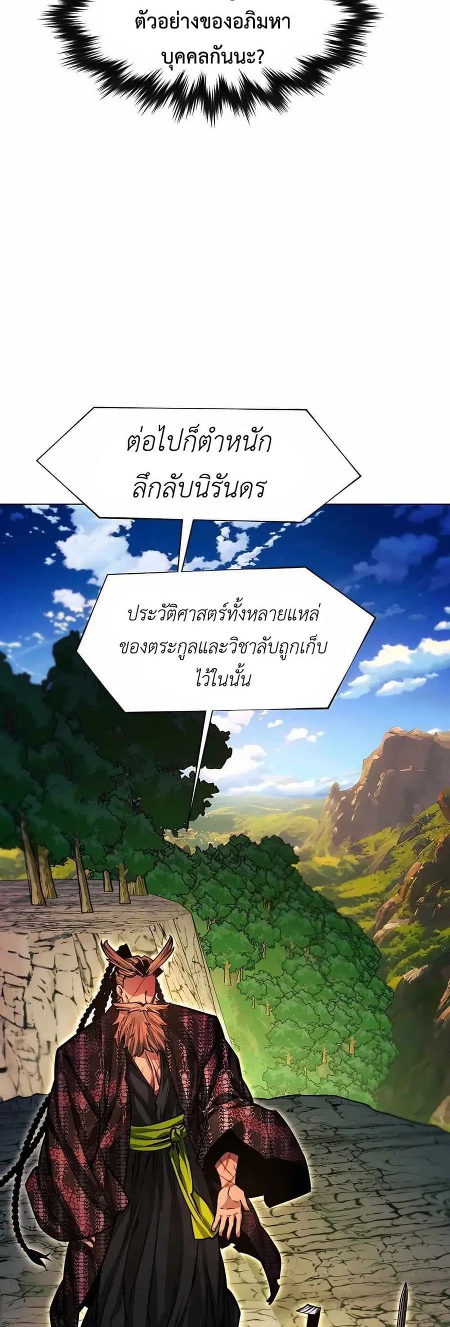 A Modern Man Who Got Transmigrated Into the Murim World ตอนที่ 61 หน้า 3