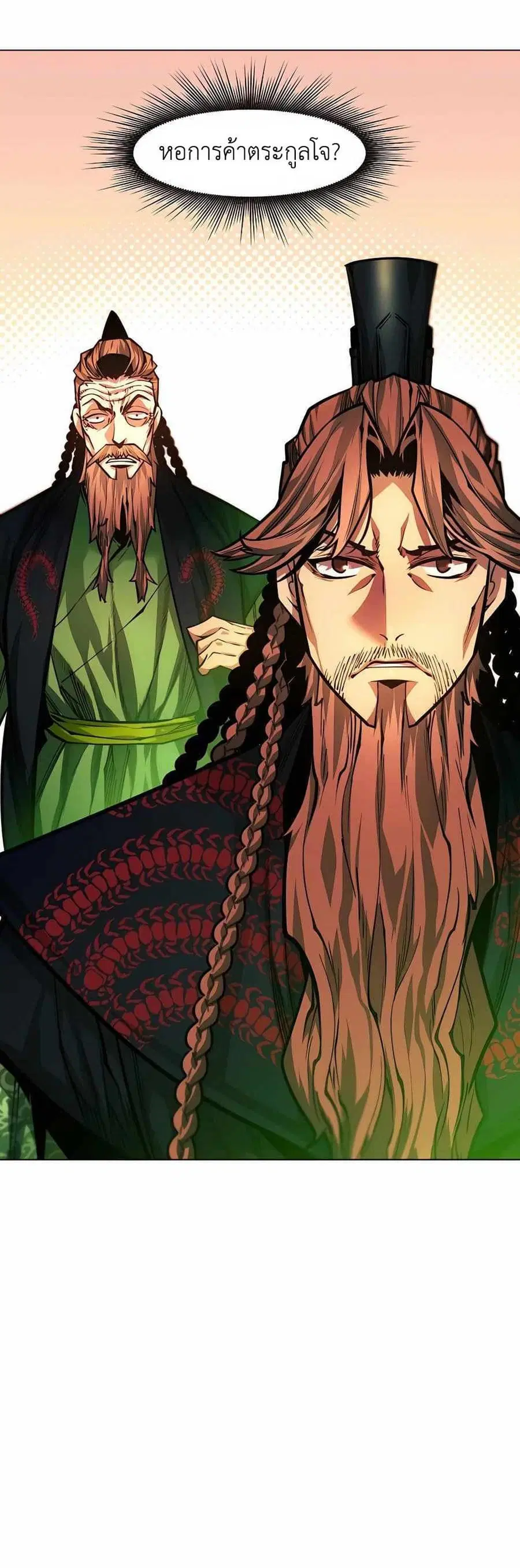 A Modern Man Who Got Transmigrated Into the Murim World ตอนที่ 62 หน้า 3