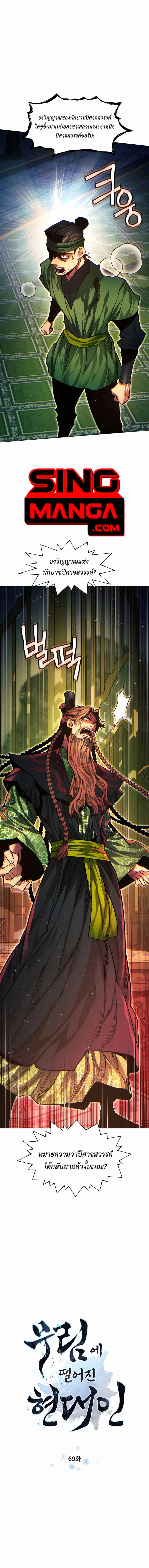 A Modern Man Who Got Transmigrated Into the Murim World ตอนที่ 69 หน้า 1