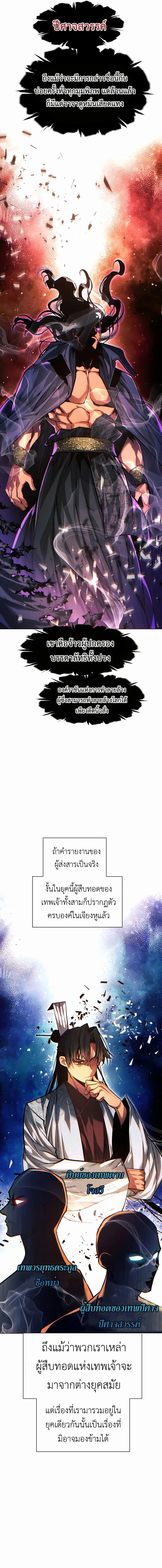 A Modern Man Who Got Transmigrated Into the Murim World ตอนที่ 69 หน้า 2