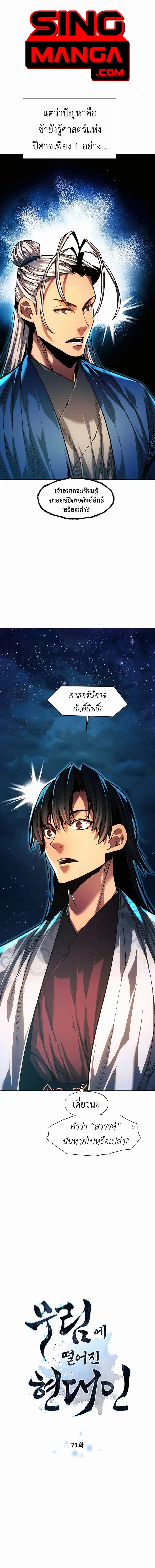 A Modern Man Who Got Transmigrated Into the Murim World ตอนที่ 71 หน้า 1