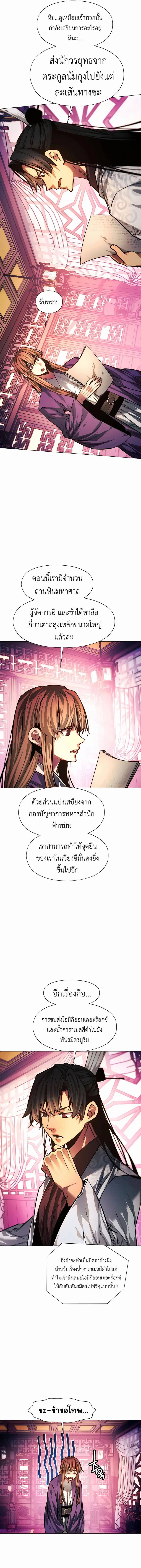 A Modern Man Who Got Transmigrated Into the Murim World ตอนที่ 74 หน้า 3