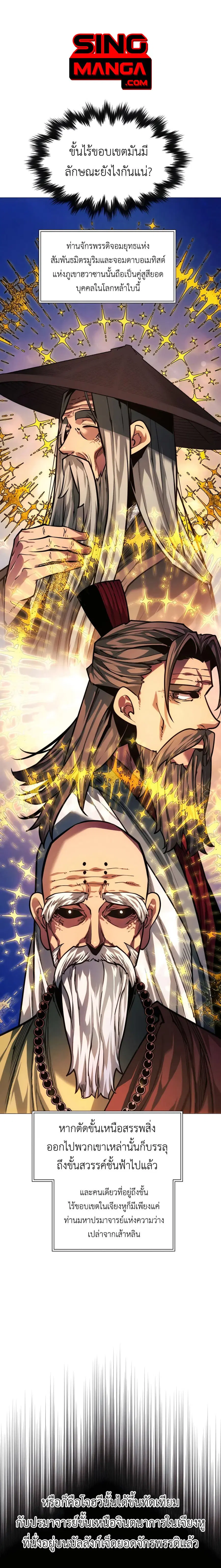 A Modern Man Who Got Transmigrated Into the Murim World ตอนที่ 83 หน้า 1