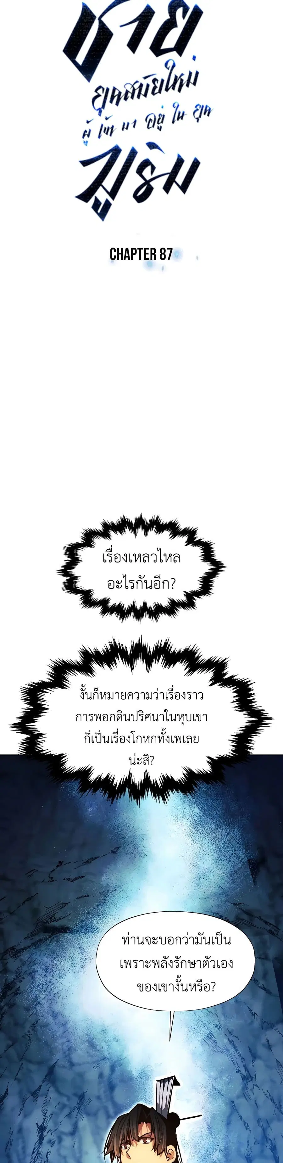 A Modern Man Who Got Transmigrated Into the Murim World ตอนที่ 87 หน้า 3