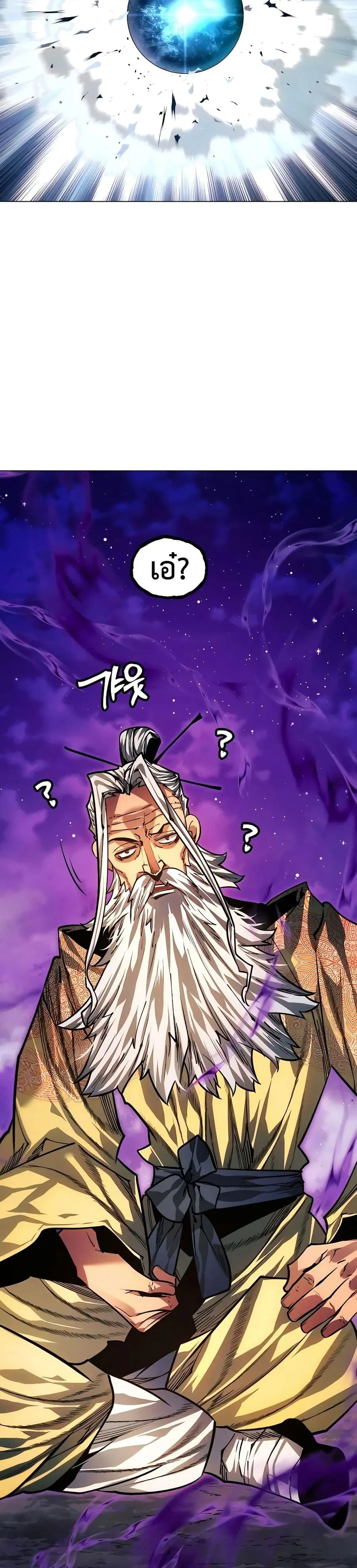 A Modern Man Who Got Transmigrated Into the Murim World ตอนที่ 88 หน้า 2