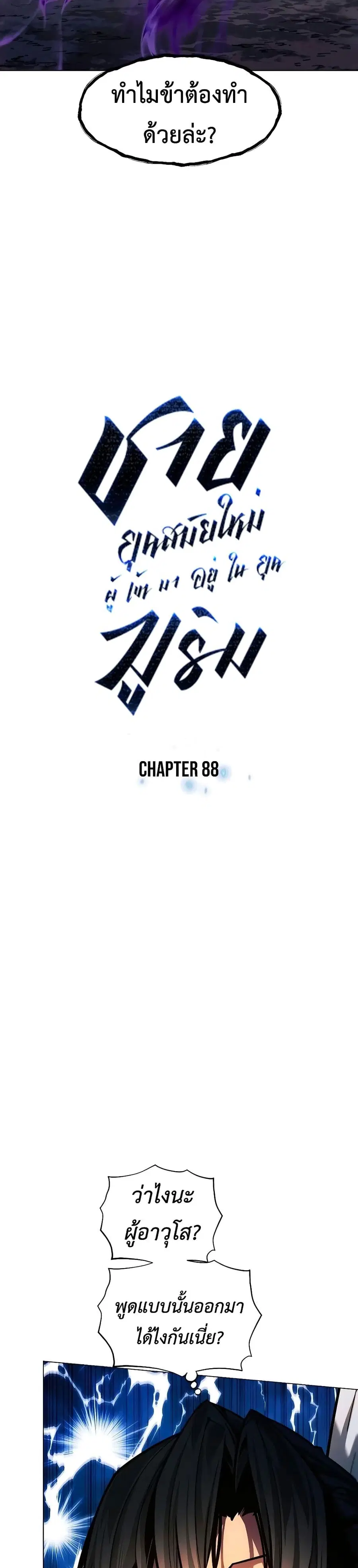 A Modern Man Who Got Transmigrated Into the Murim World ตอนที่ 88 หน้า 3