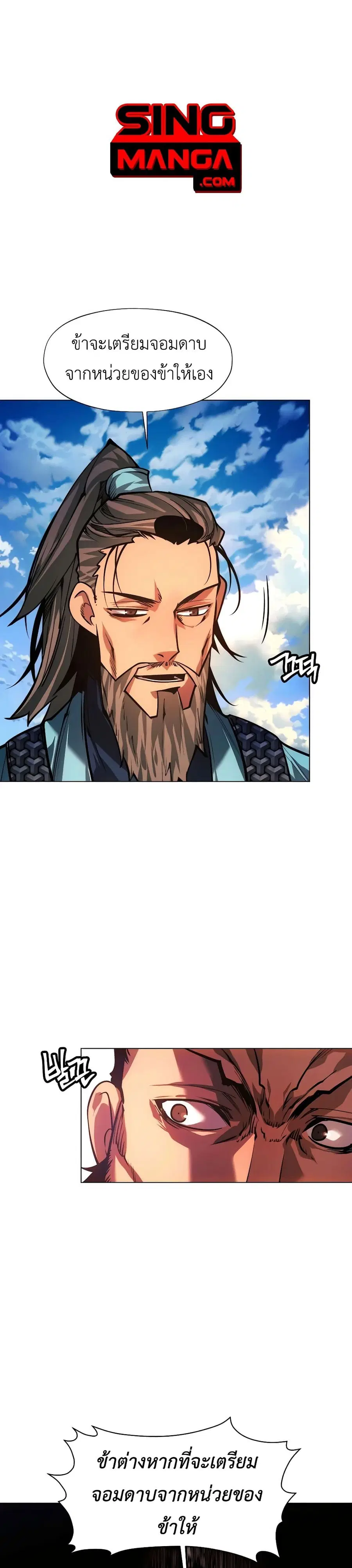 A Modern Man Who Got Transmigrated Into the Murim World ตอนที่ 89 หน้า 1