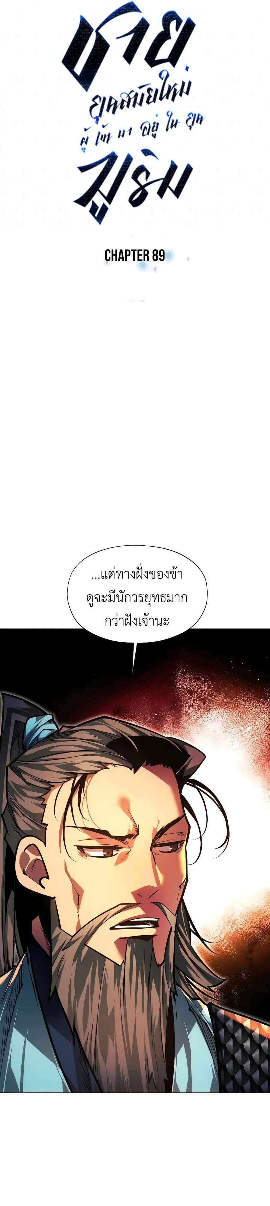 A Modern Man Who Got Transmigrated Into the Murim World ตอนที่ 89 หน้า 3