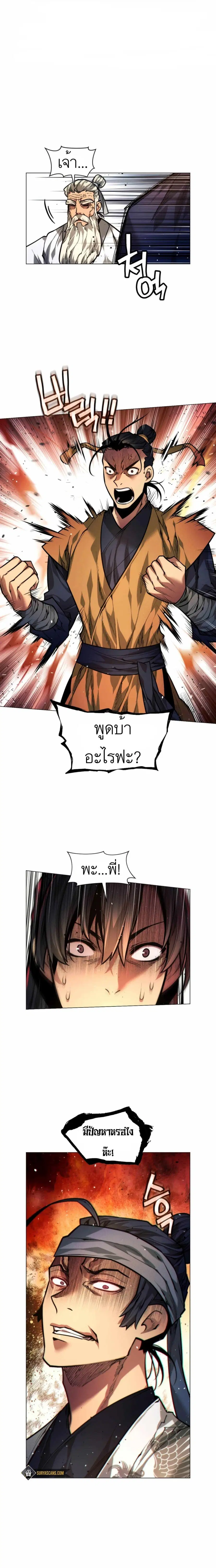 A Modern Man Who Got Transmigrated Into the Murim World ตอนที่ 9 หน้า 1