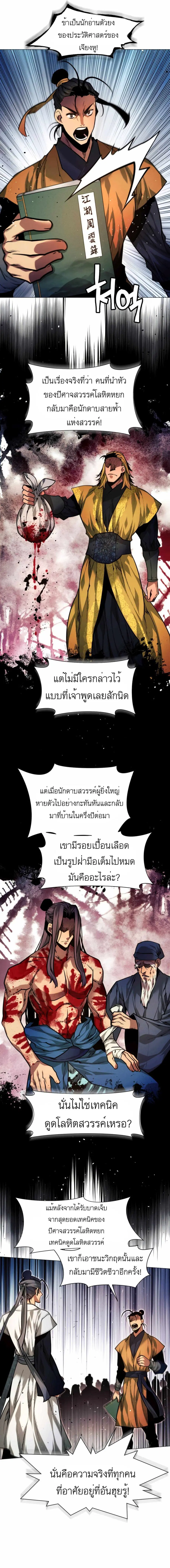 A Modern Man Who Got Transmigrated Into the Murim World ตอนที่ 9 หน้า 2