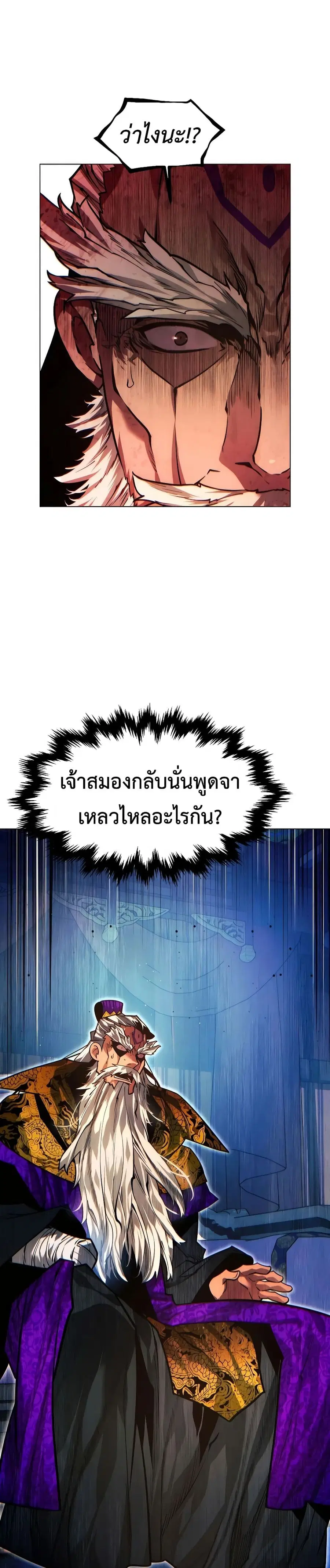 A Modern Man Who Got Transmigrated Into the Murim World ตอนที่ 90 หน้า 2