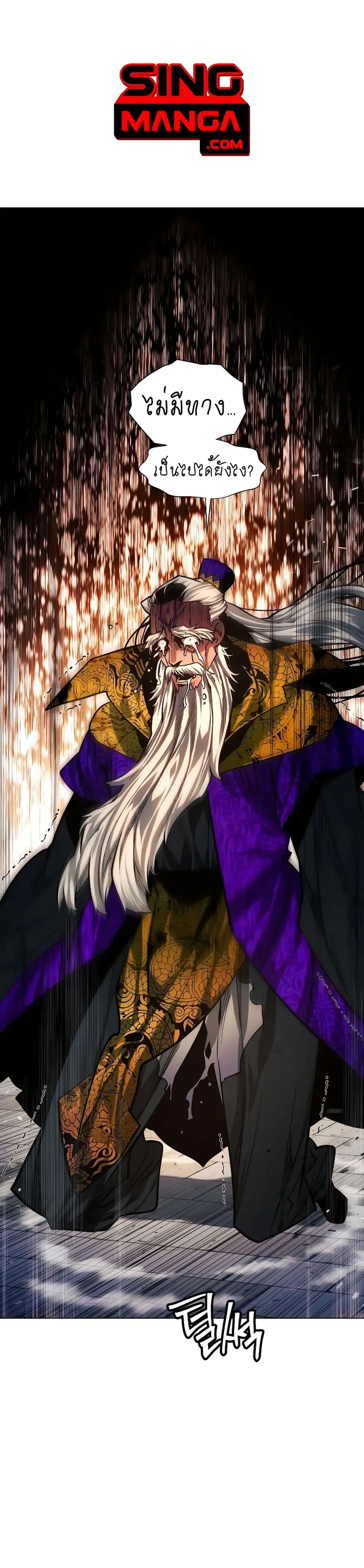 A Modern Man Who Got Transmigrated Into the Murim World ตอนที่ 91 หน้า 1
