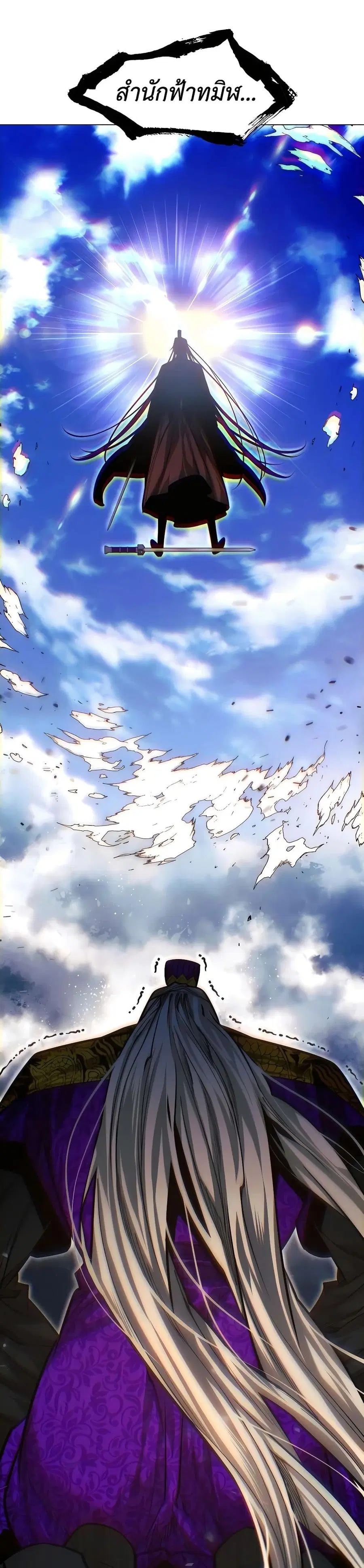 A Modern Man Who Got Transmigrated Into the Murim World ตอนที่ 91 หน้า 2