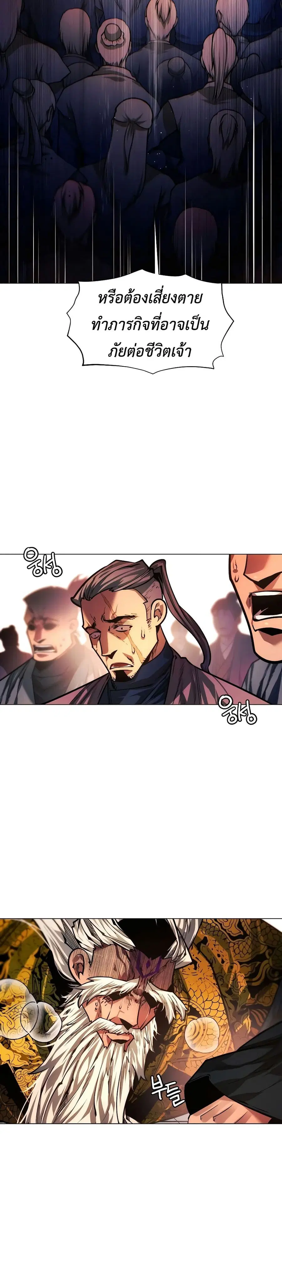 A Modern Man Who Got Transmigrated Into the Murim World ตอนที่ 92 หน้า 2